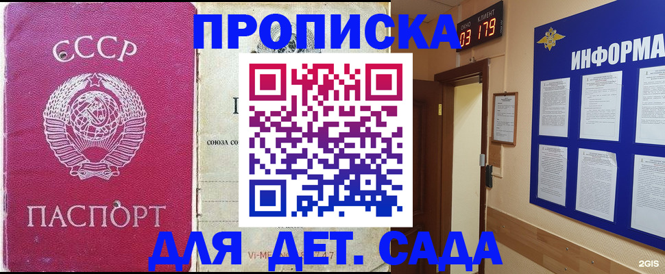 прописка ребенка в Адыгее